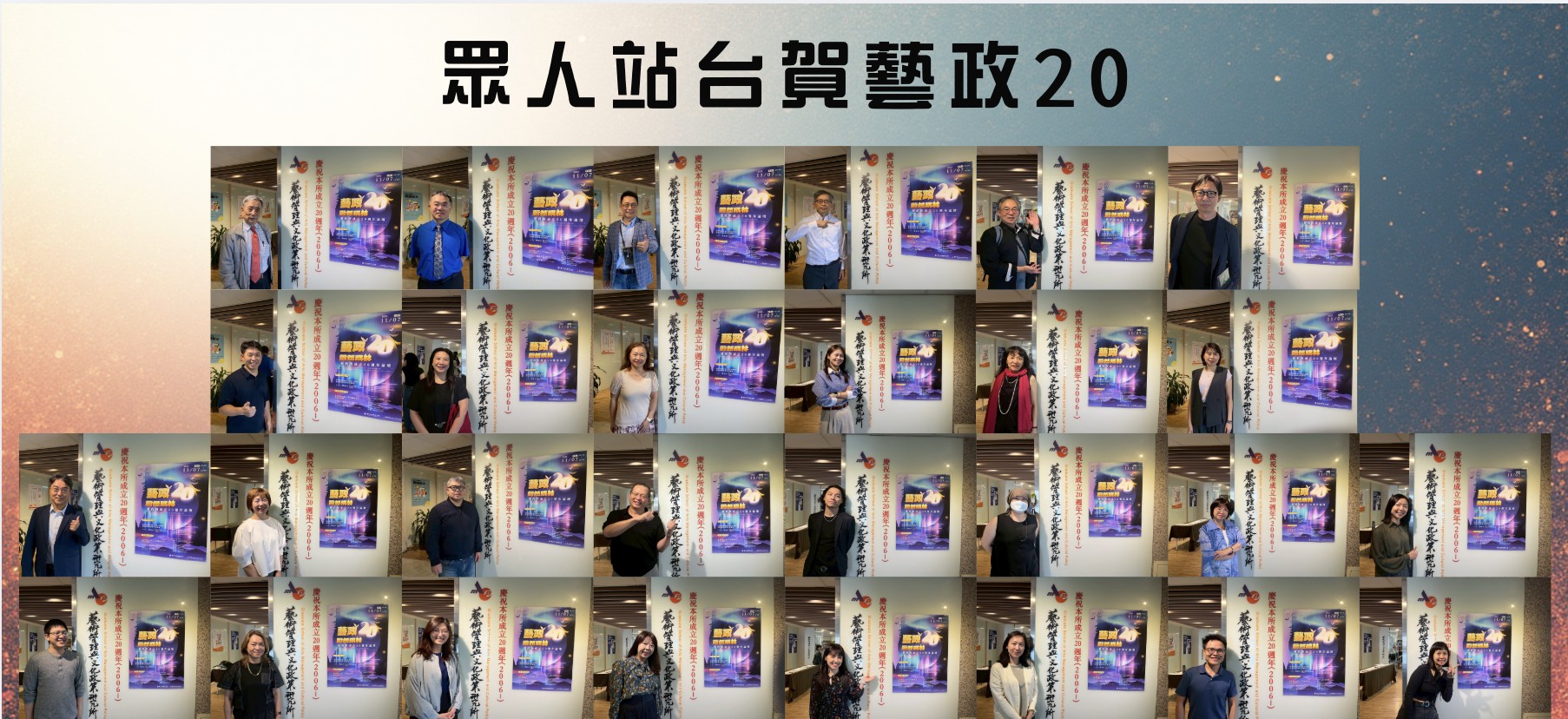 慶祝本所成立20週年