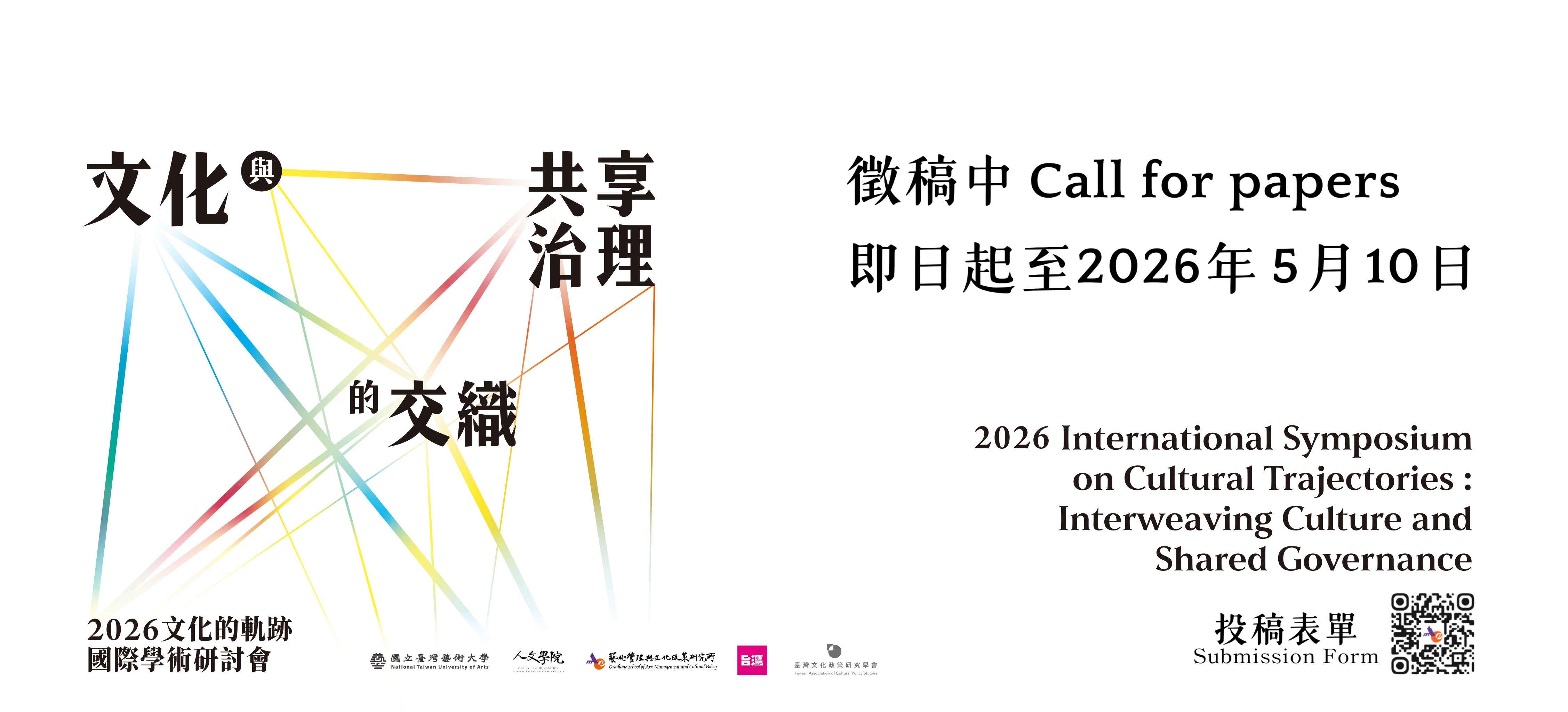 2026文化的軌跡學術研討會首頁輪播用